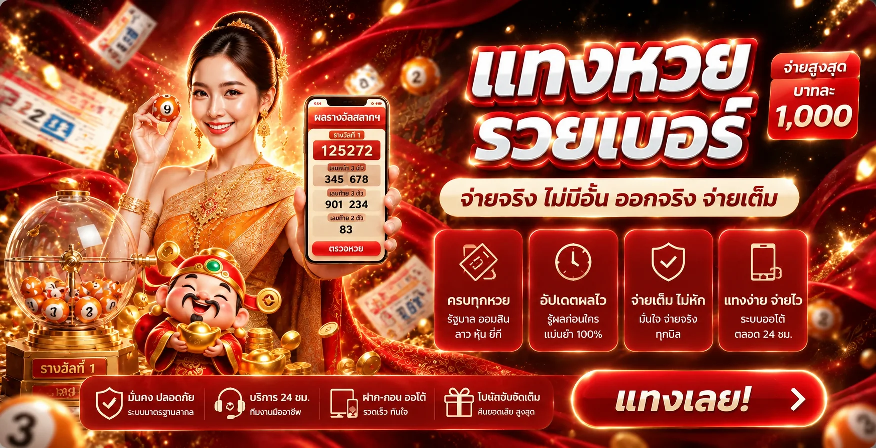 24เฮง ผลหวยวันนี้และทางเข้าเว็บหลัก